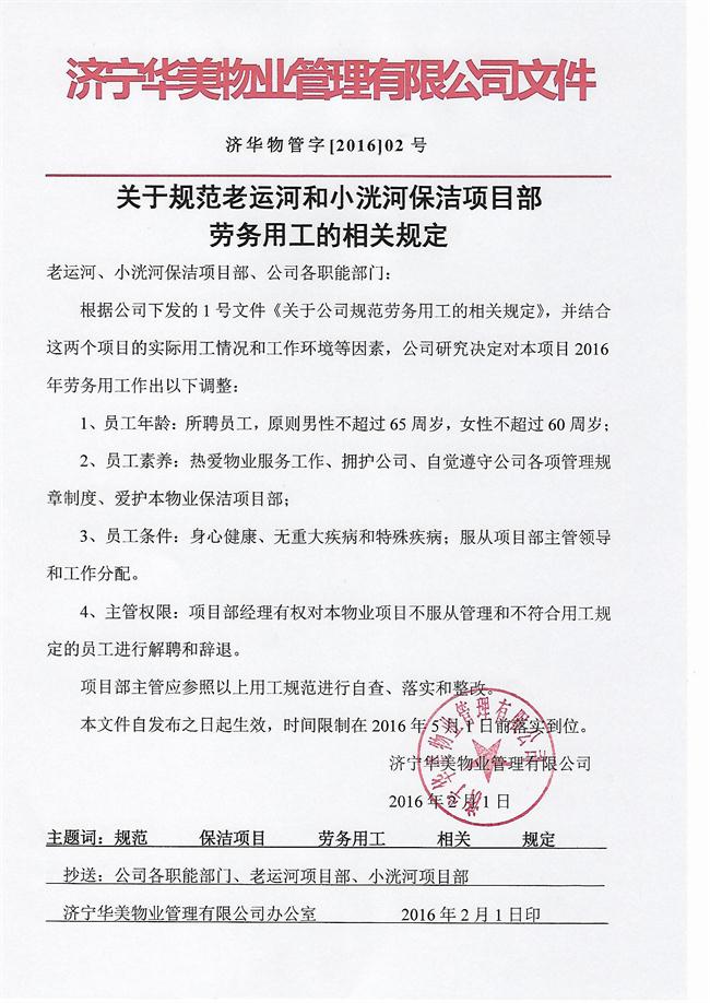 關(guān)于公司河道環(huán)衛(wèi)工人用工的規(guī)定